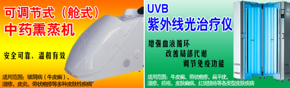 ҩѬUVB߹ǣţƤѢȽ豸
